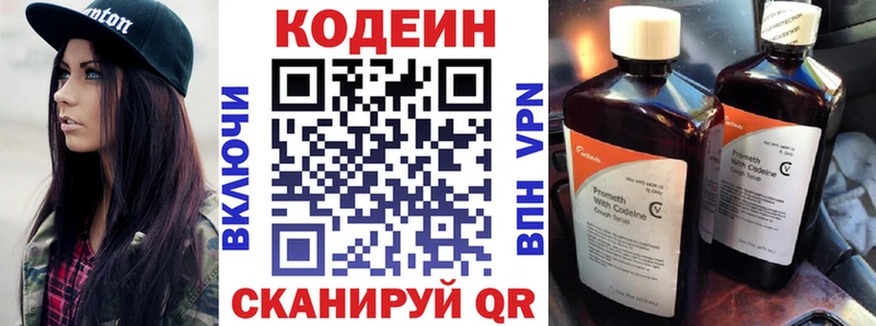 Кодеин Purple Drank  Константиновск 